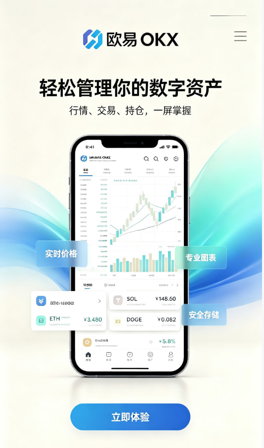 欧交易所app官网安装使用教程